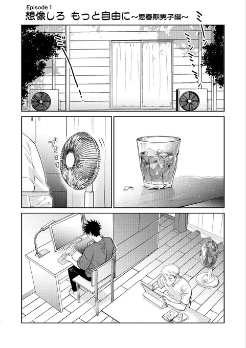 ※尚、別にそんな熱い男は出てこないです。下心のある男が出てくるだけです。
サンプル2/3 