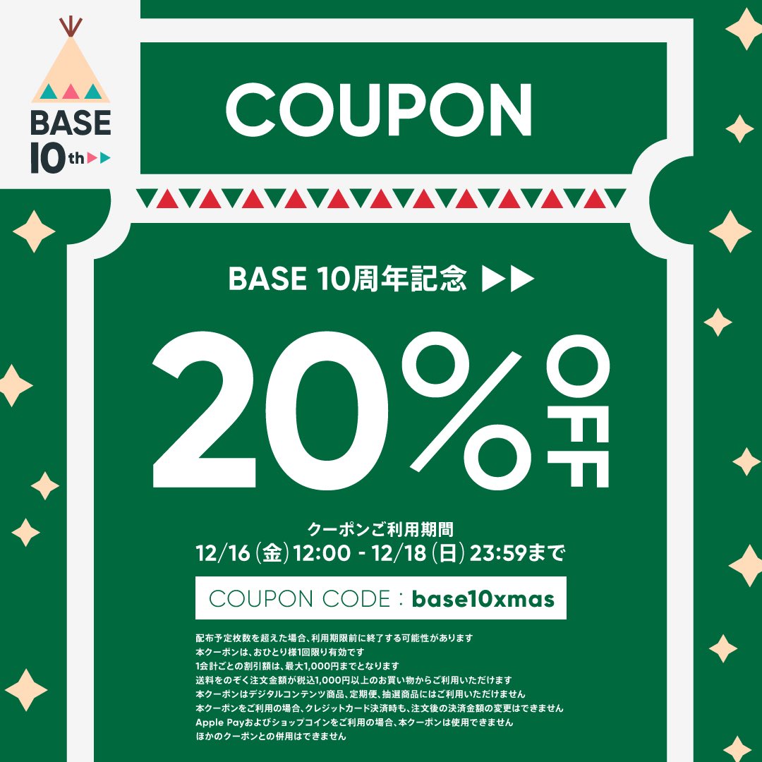 ssdraw's tweet image. 【NEWS📣】

 #BASEクリスマス2022 🎄

⏰12/16〜12/18の期間中⏰
BASEで20%OFFクーポンが使えるそうです！
カレンダーもまだありますのでよかったらぜひ〜😌

※お買い上げの際にクーポンコード「base10xmas」を入力してください

ssdraw.thebase.in