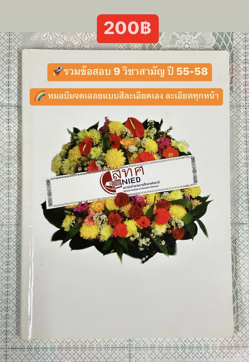sale_bookkk's tweet photo. 📚 หนังสือ Biobeam รวมข้อสอบ 9 วิชาสามัญ 
🌈 น้าบีมจดเฉลยละเอียดเอง + วาดภาพสีทั้งหมด 
🚀 200฿
(ดูเพิ่มเติมล่างทวีต)

📲 Line id : keezmeanny

#biobeam #ไบโอบีม #หนังสือเตรียมสอบ #หนังสือชีวะ #tgat #tcas66 #dek66 #dek67 #dek68 #วิชาสามัญ #tpat1 #tpat2 #tpat3 #กสพท66 #Alevel https://t.co/lTjZfWv0Vr