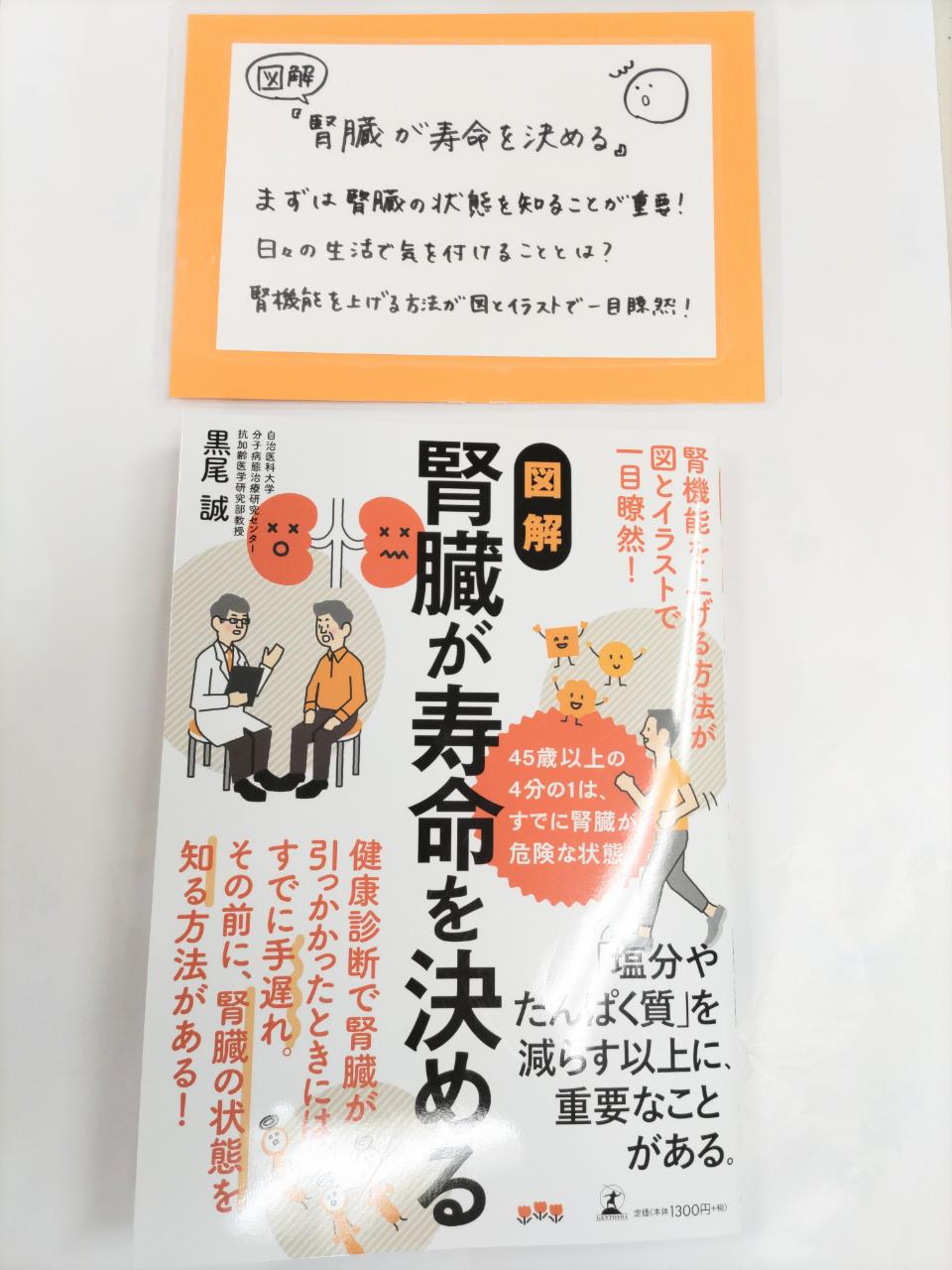 幻冬舎 - 腎臓が寿命を決める Amazon.co.jp: 図解 腎臓が寿命を決める (幻冬舎単行本) eBook