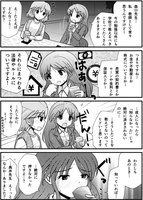過去になにかしらあった高井先生。(1) 