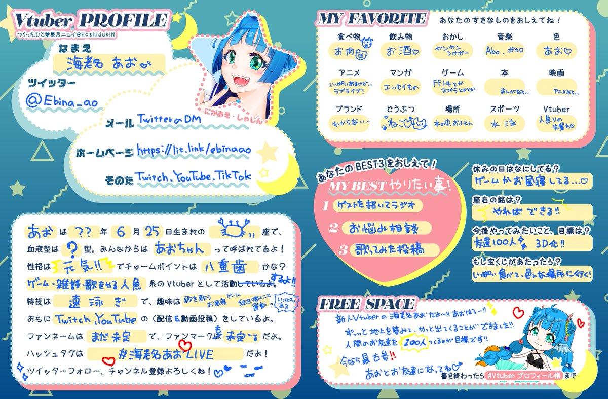 今日 #海老名あお 2日目は、あおの事を詳しく紹介！ 人間の世界で