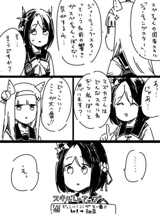 シューティングスター 