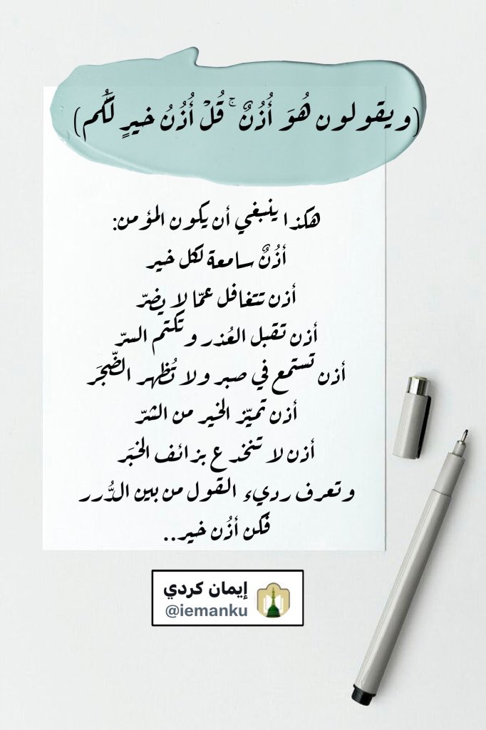 تأملات قرآنية إيمان كردي 3