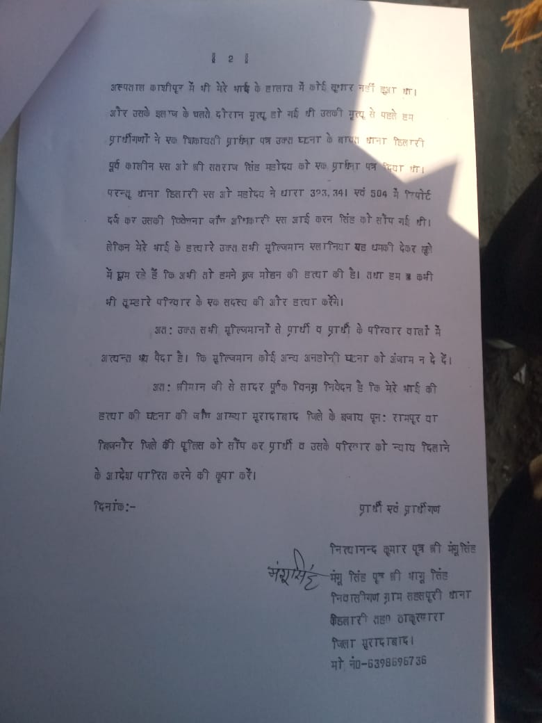 <a href="/moradabadpolice/">MORADABAD POLICE</a> <a href="/dgpup/">DGP UP</a> <a href="/CMOfficeUP/">CM Office, GoUP</a> <a href="/UPPolNRI/">UPPoliceNRI</a> <a href="/Uppolice/">UP POLICE</a> <a href="/PMOIndia/">PMO India</a>जनपद मुरादाबाद थाना डिलारी क्षेत्र के अंतर्गत का प्रकरण है इस प्रकरण को सीबीसीआईडी द्वारा जांच करा कर दोषियों पर तत्काल मुकदमा पंजीकृत कर कर जेल भेजने की कार्यवाही की जाए

की गई कार्यवाही से मुझे भी अवगत कराया जाए
