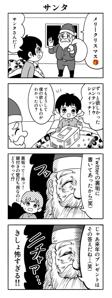 #4コマ漫画 
#サンタクロース 
#漫画が読めるハッシュタグ 

サンタ 