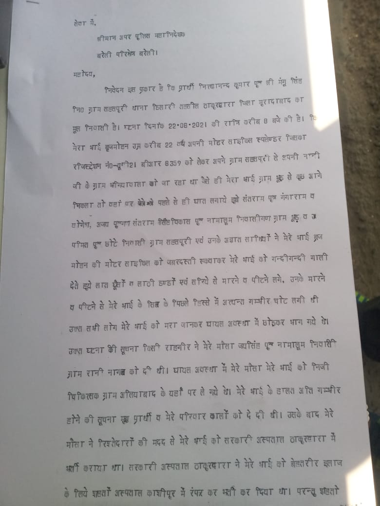 <a href="/moradabadpolice/">MORADABAD POLICE</a> <a href="/dgpup/">DGP UP</a> <a href="/CMOfficeUP/">CM Office, GoUP</a> <a href="/UPPolNRI/">UPPoliceNRI</a> <a href="/Uppolice/">UP POLICE</a> <a href="/PMOIndia/">PMO India</a>जनपद मुरादाबाद थाना डिलारी क्षेत्र के अंतर्गत का प्रकरण है इस प्रकरण को सीबीसीआईडी द्वारा जांच करा कर दोषियों पर तत्काल मुकदमा पंजीकृत कर कर जेल भेजने की कार्यवाही की जाए

की गई कार्यवाही से मुझे भी अवगत कराया जाए