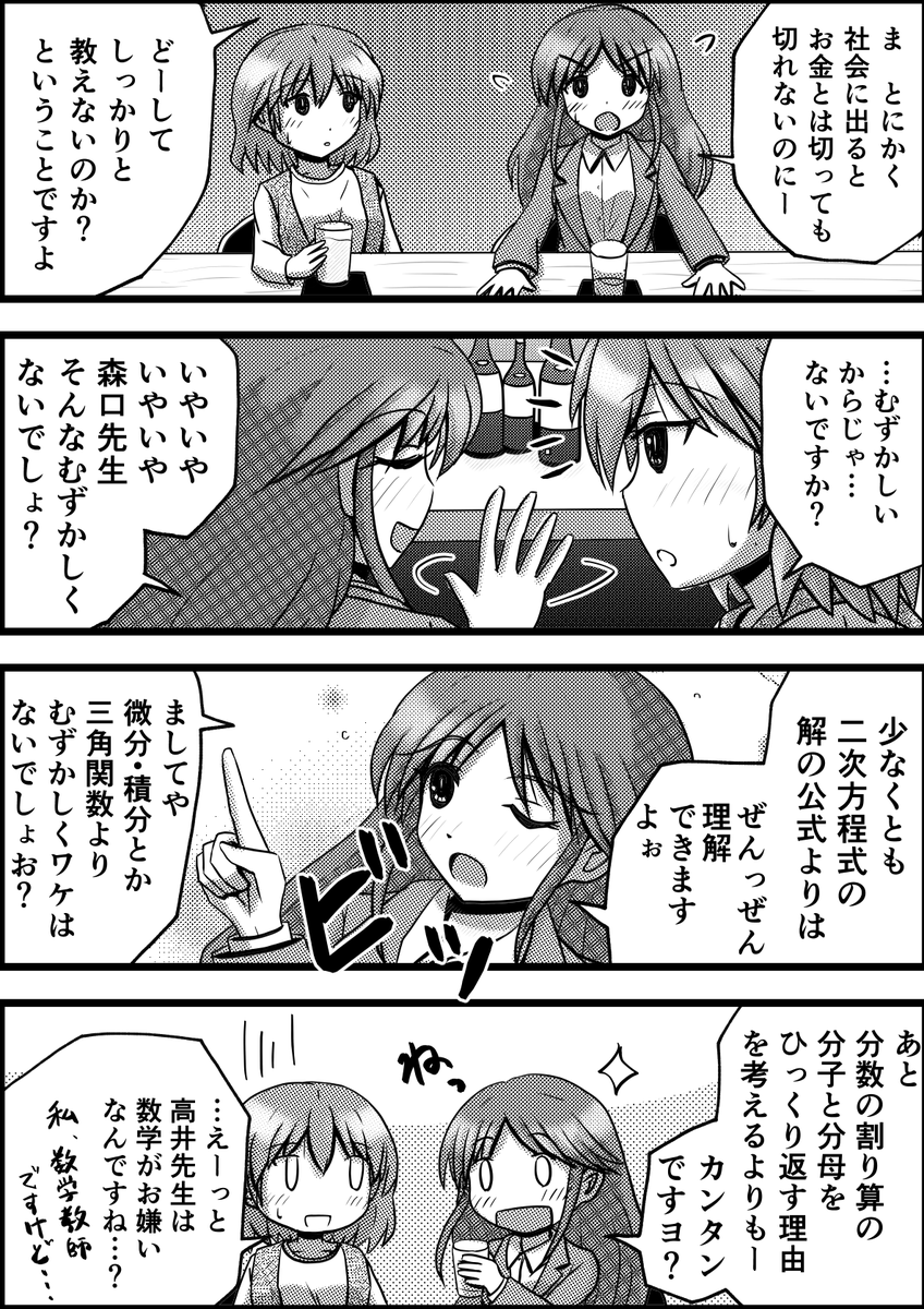 過去になにかしらあった高井先生。(2) 