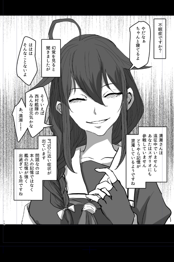 艦の記憶と人の記憶がごちゃごちゃになるケースがある
#明石診療 