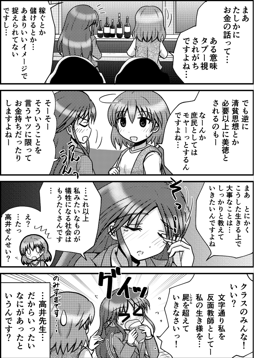 過去になにかしらあった高井先生。(3) 
