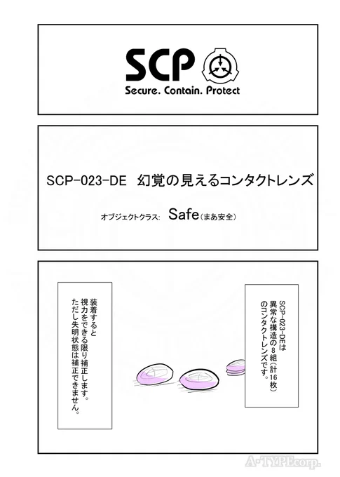 SCPがマイブームなのでざっくり漫画で紹介します。今回はSCP-023-DE。#SCPをざっくり紹介本家著者:Rikjard Regrepsこの作品はクリエイティブコモンズ 表示-継承3.0ライセンスの下に提供されています。 