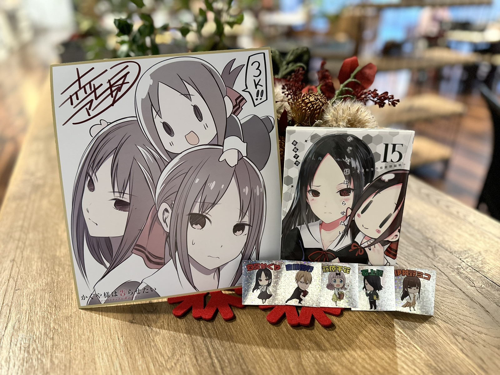 【超激レア】 かぐや様は告らせたい 非売品 大色紙 3枚セット 超激レア】 かぐや様は告らせたい 非売品 大色紙 3枚セット
