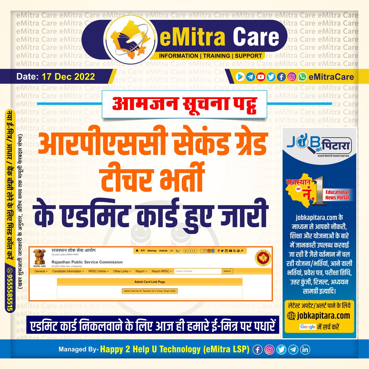 ehelpindiacom's tweet photo. RPSC 2nd ग्रेड टीचर एडमिट कार्ड जारी कर दिए गए हैं ✅

👉 तुरंत यहां से अपना एडमिट कार्ड डाउनलोड कर ले

https://t.co/xFntpyoiuI

☝️ सबसे पहले अपने नाम और एप्लिकेशन नंबर से एडमिट कार्ड यहां से डाउनलोड करें

#rpscadmitcard #pradeepemitra #jobkapitara #eMitraCare #h2hutechnology https://t.co/JGSCKd6Jdi