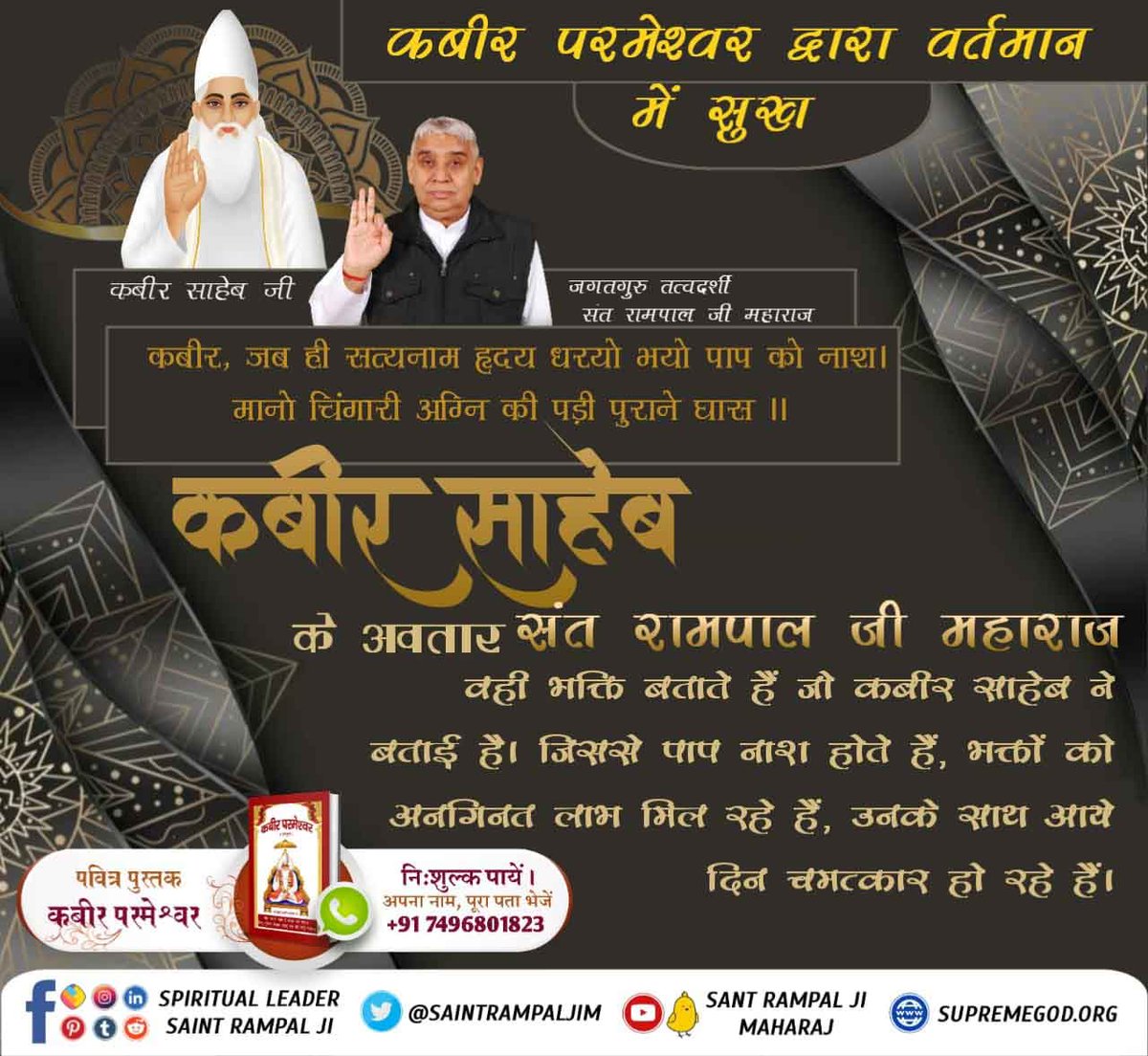 ##TrueWorship_TrueHappiness

Sant Rampal Ji Maharaj
Must watch sadhna TV 730PM
