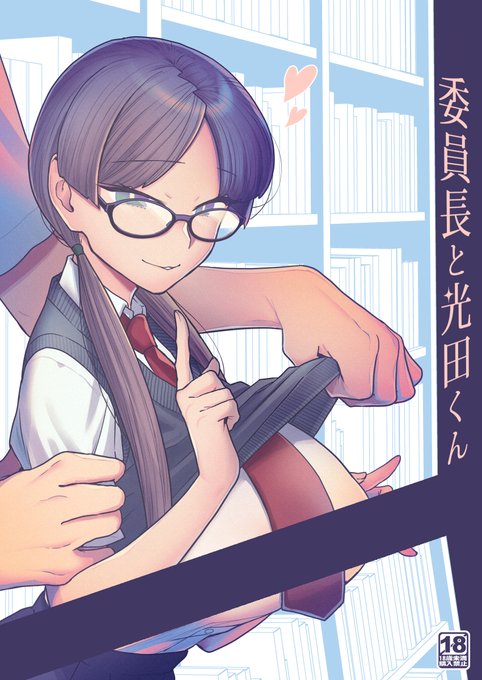 『委員長と光田くん』の再版分の予約がメロンブックスさんで再開されておりますので、ご入用の方はよろしくお願いいたします。
🍈https://t.co/ZquMIeNmSW 