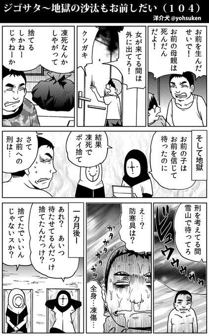子どもを家の外に出して凍えさせた者の地獄 