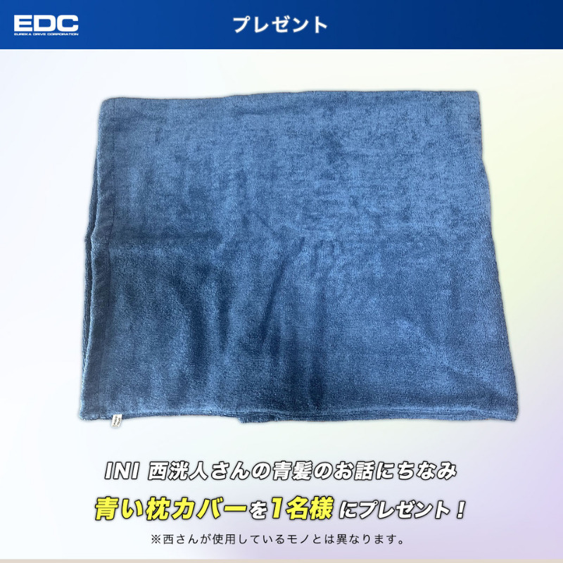 DriveEureka's tweet photo. ◤￣￣￣￣￣￣￣
 フォロー＆RTキャンペーン🎁
＿＿＿＿＿＿＿＿＿＿＿＿＿◢

#INI #西洸人 さんの青髪のお話にちなみ
青い枕カバーを1名様にプレゼント🎁✨
※西さんが使用しているモノとは異なります。

📝応募方法
①@DriveEureka をフォロー 
②#土曜日のエウレカ をつけて引用RT

⚠12/23(金)〆