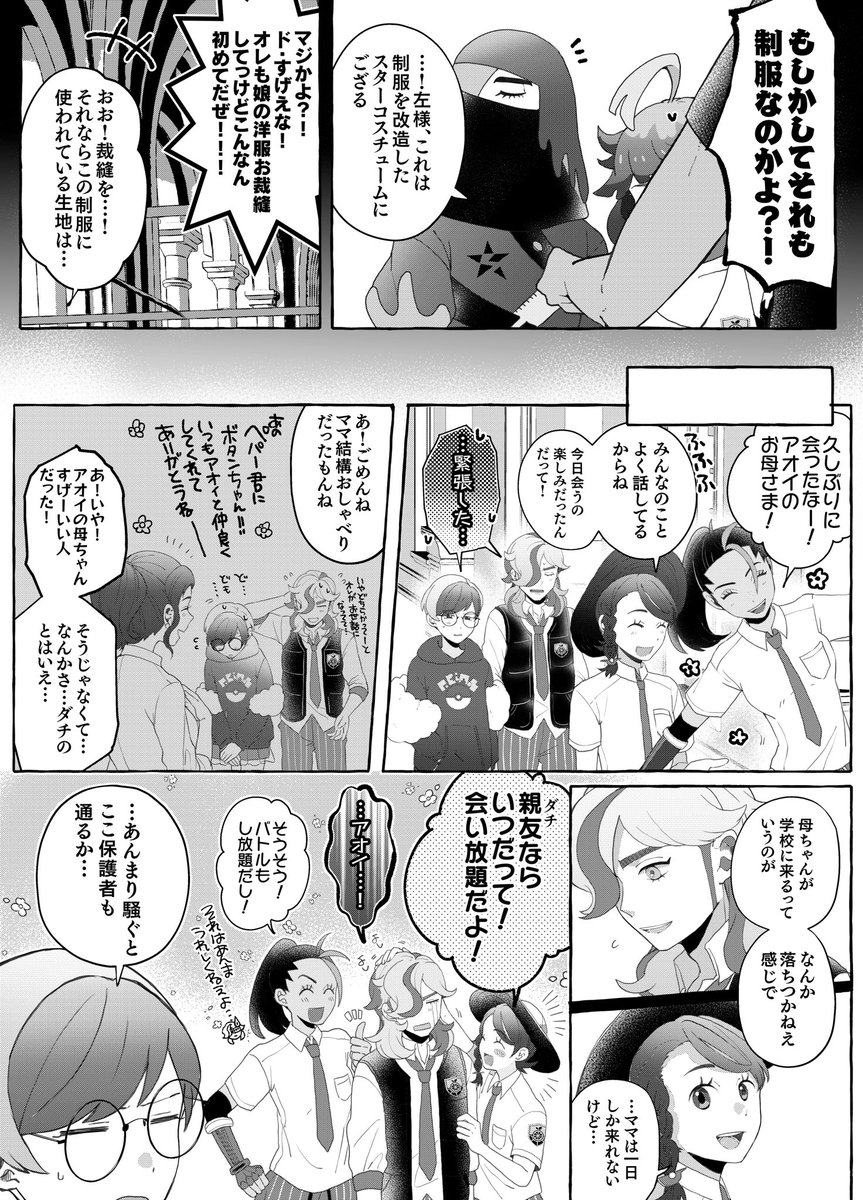 参観日漫画(1/3)

※ボタちゃんのパパあの人説を踏まえた内容です 