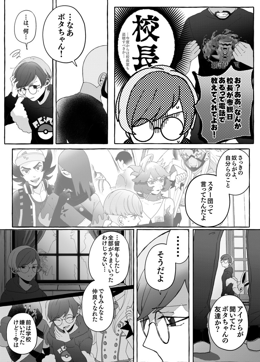 参観日漫画(2/3) 