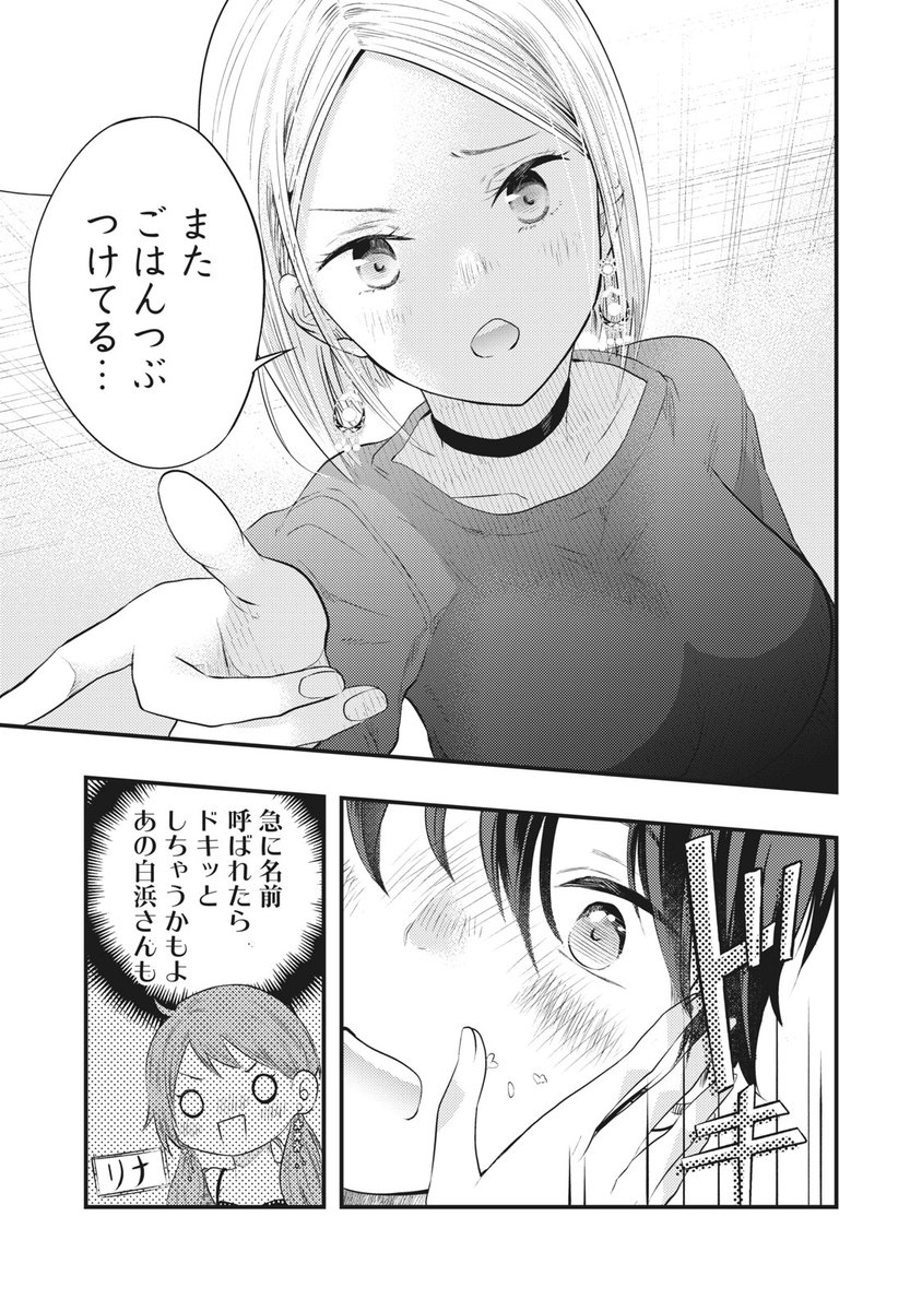 僕の奥さんはちょっと怖い～名前呼びたい～ 