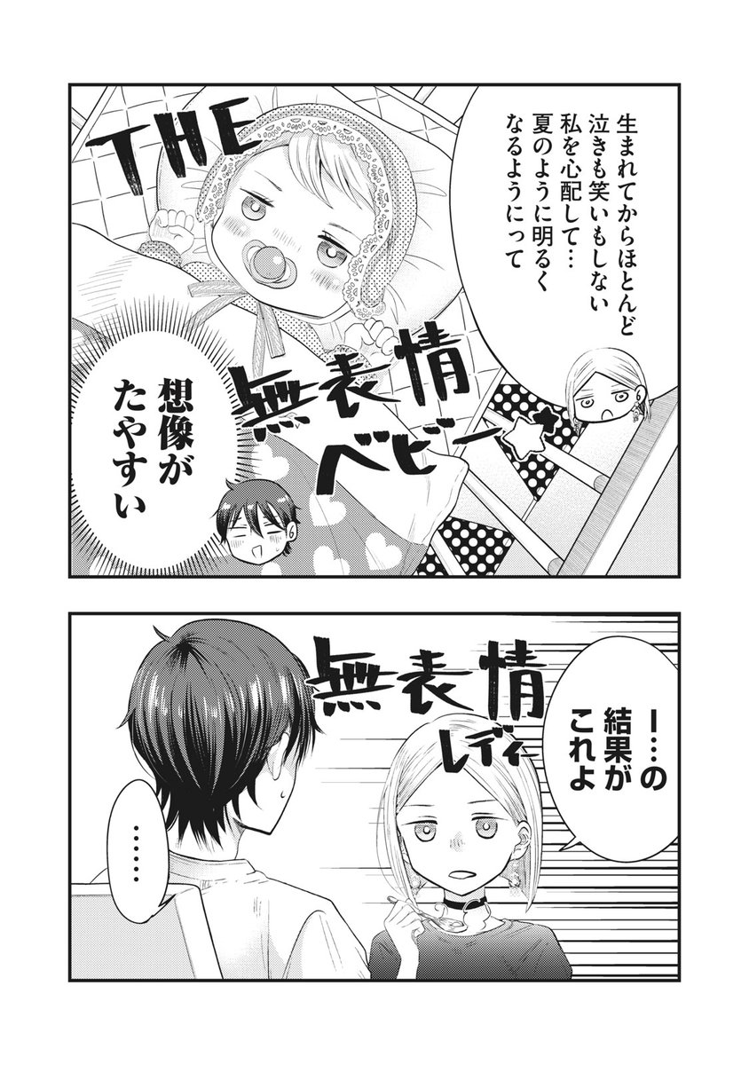 僕の奥さんはちょっと怖い～名前呼びたい～ 