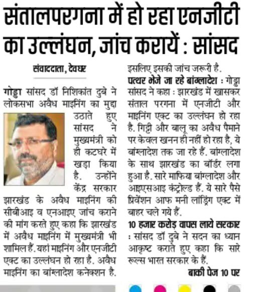 Dr Nishikant Dubey tweet media