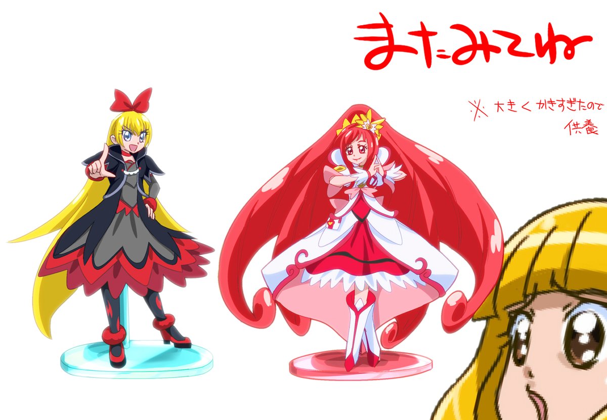 DXFエース、キューティのムーンライトとラメール、
アーツのアンジュあたりが「1人抜け」なので
本当に埋めてあげて欲しい。セットで売ろ 