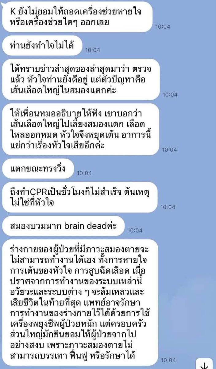 Thaloengsok's tweet photo. สมองตาย #ข่าวลือ https://t.co/qV61a0cmPH