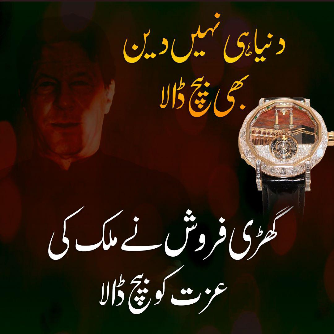 تازہ ویڈیو لیک میں پیرنی اتنی ھی اجڈ ثابت ھوتی ھے جتنا کہ کپتان خود یا کوئی بھی پی ٹی آئی والا ھوتا ھے.

#گھڑی_چور_اور_مرشد_چورنی