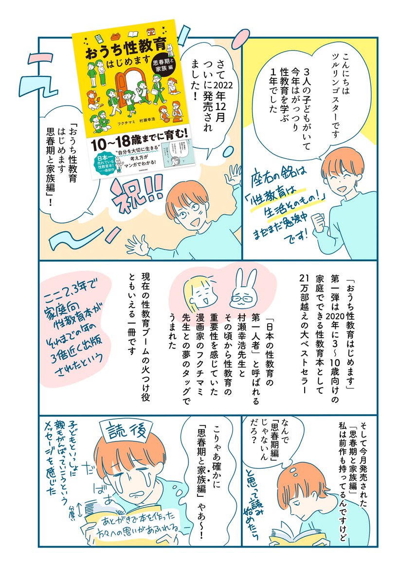 『おうち性教育はじめます思春期と家族編』(フクチマミ 村瀬幸浩)12/15発売! 

『君の心に火がついて』『いってらっしゃいのその後で』のツルリンゴスターさん(@turu96)が感想マンガを描いてくださいました。イマジナリー村瀬先生‼
#PR
#おうち性教育はじめます
#思春期と家族編
@comicessay 