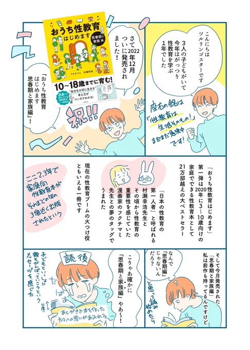 『おうち性教育はじめます思春期と家族編』(フクチマミ 村瀬幸浩)12/15発売! 

『君の心に火がついて』『いってらっしゃいのその後で』のツルリンゴスターさん(@turu96)が感想マンガを描いてくださいました。イマジナリー村瀬先生‼
#PR
#おうち性教育はじめます
#思春期と家族編
@comicessay 