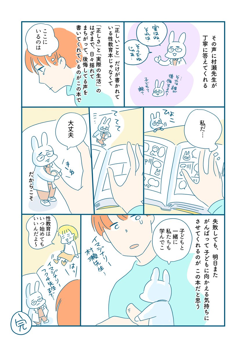 『おうち性教育はじめます思春期と家族編』(フクチマミ 村瀬幸浩)12/15発売! 

『君の心に火がついて』『いってらっしゃいのその後で』のツルリンゴスターさん(@turu96)が感想マンガを描いてくださいました。イマジナリー村瀬先生‼
#PR
#おうち性教育はじめます
#思春期と家族編
@comicessay 
