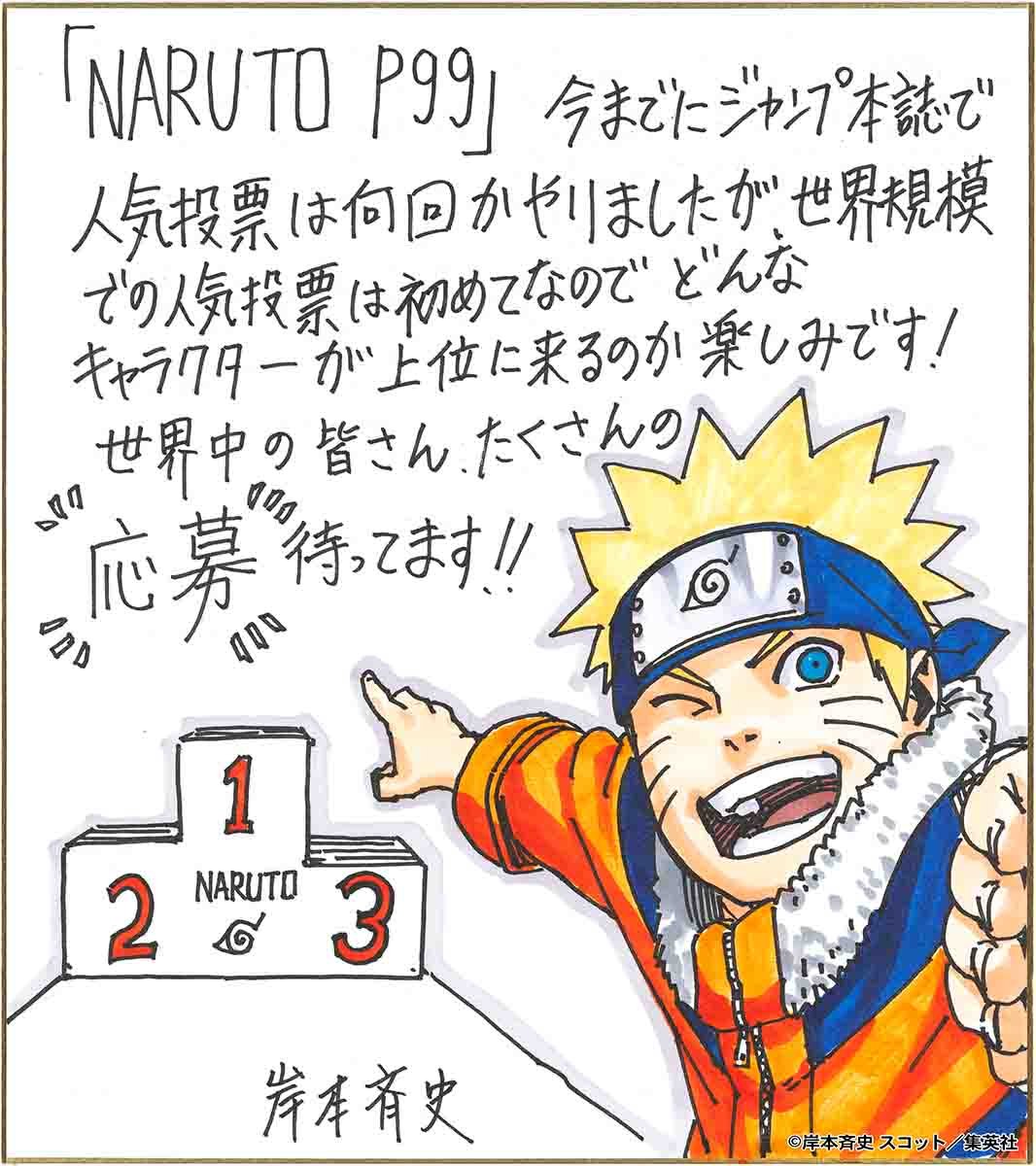 NARUTO OFFICIAL on X: Q. What is the #NARUTOP99 Worldwide Character  Popularity Vote? A. Find out here!    / X