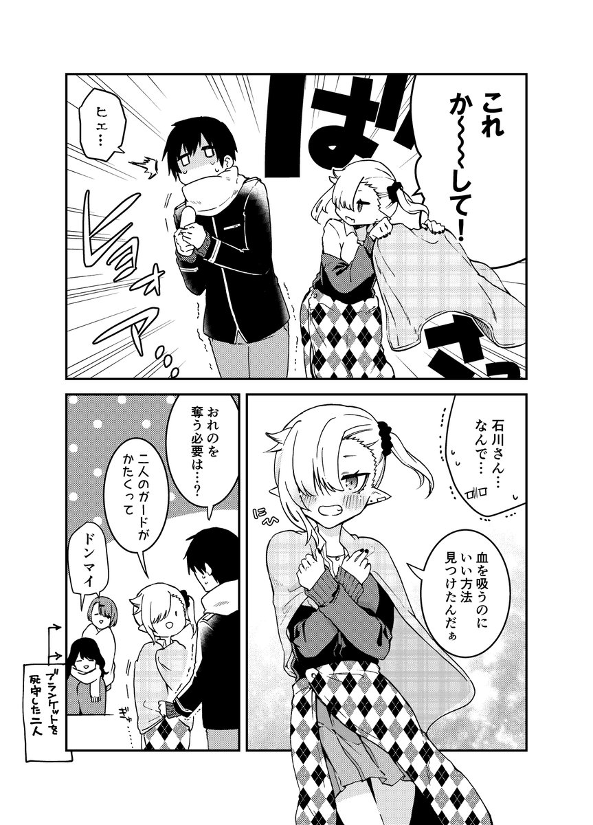 寒い日の吸血鬼ちゃんお漫画❄️
#漫画が読めるハッシュタグ
#ちゃんと吸えない吸血鬼ちゃん 