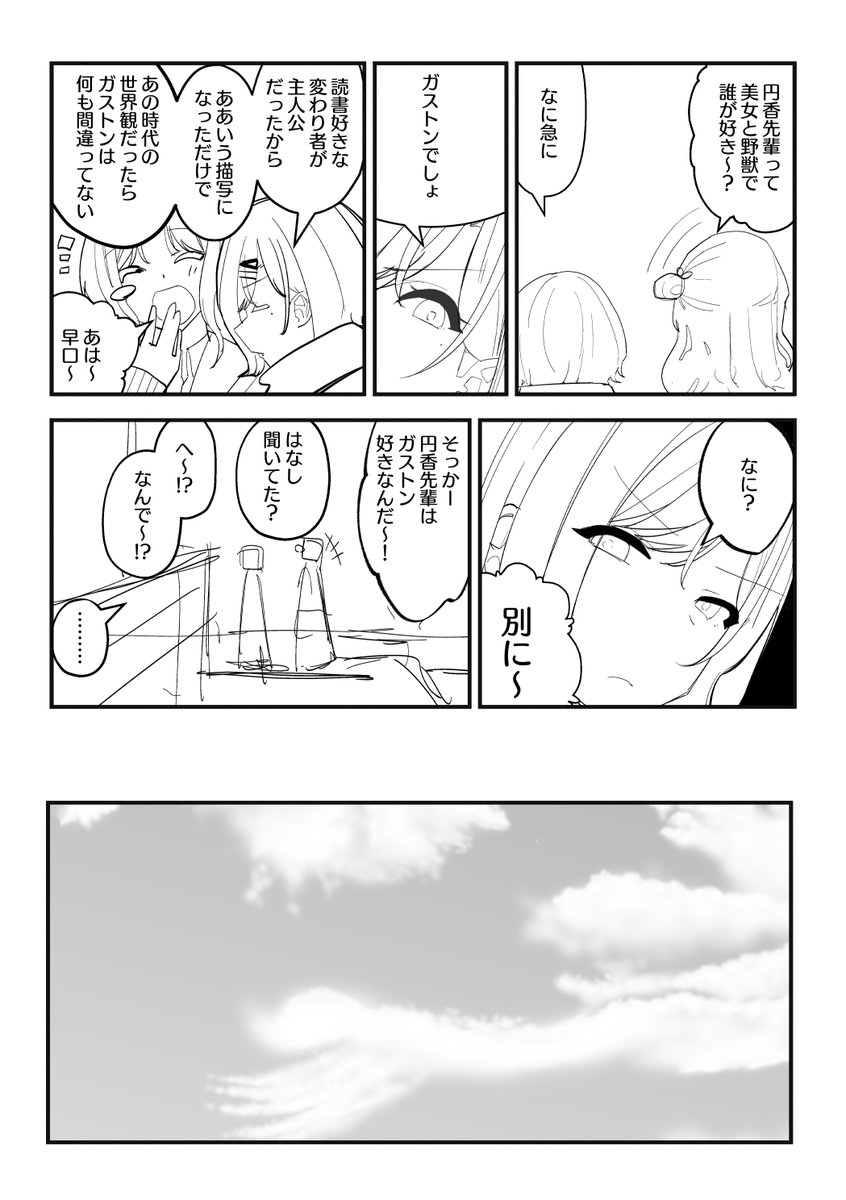 樋口円香、「美女と野獣ではガストンが好き」って言いそうな漫画です。 
#シャニマス #樋口円香 