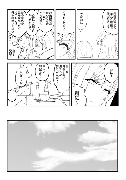 樋口円香、「美女と野獣ではガストンが好き」って言いそうな漫画です。 #シャニマス #樋口円香 