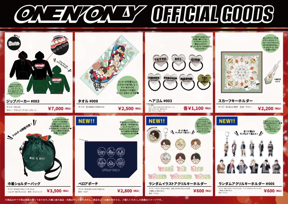 ONE N' LIVE 2022 Holy Night ～Merry XmaSWAG～」オフィシャルグッズ