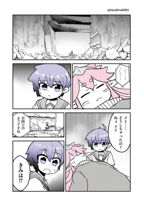 「終わるセカイの修学旅行」単行本第1⃣巻発売中です▶https://t.co/gTpOPLrWFJ

最新話は、「#COMIC熱帯」さんで読めます✨

▶▶▶https://t.co/eO9Gz3sVhK 