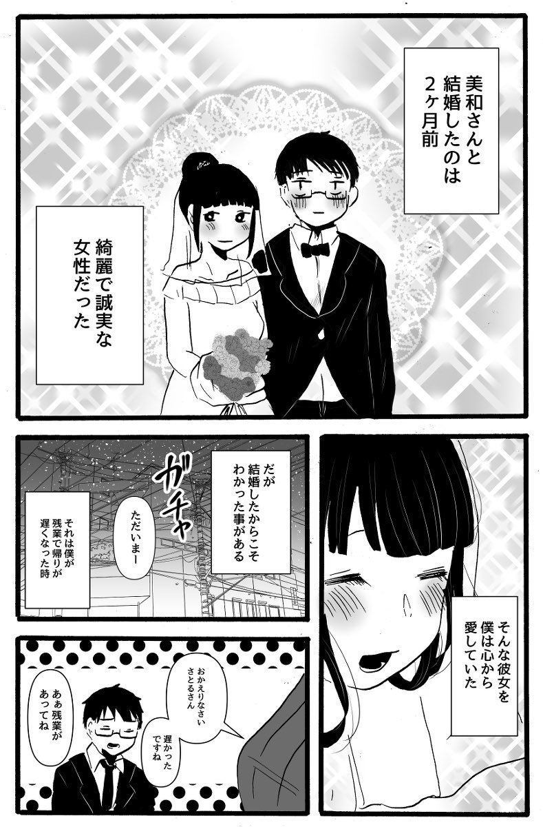 結婚したら嫁が本性出してきた 