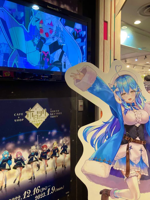 ホロツリー行ってきたよ! 