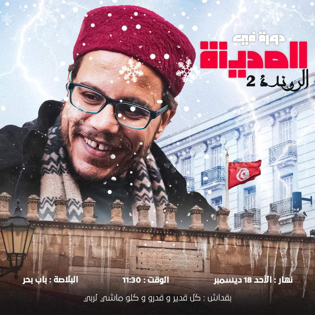 Tomorrow, I will assure à guided tour at the medina of #Tunis 
To join us, register via this form : docs.google.com/forms/d/e/1FAI…
You can pay what ever you want, the collected money will serve to buy clothes for kids in jendouba 🙏