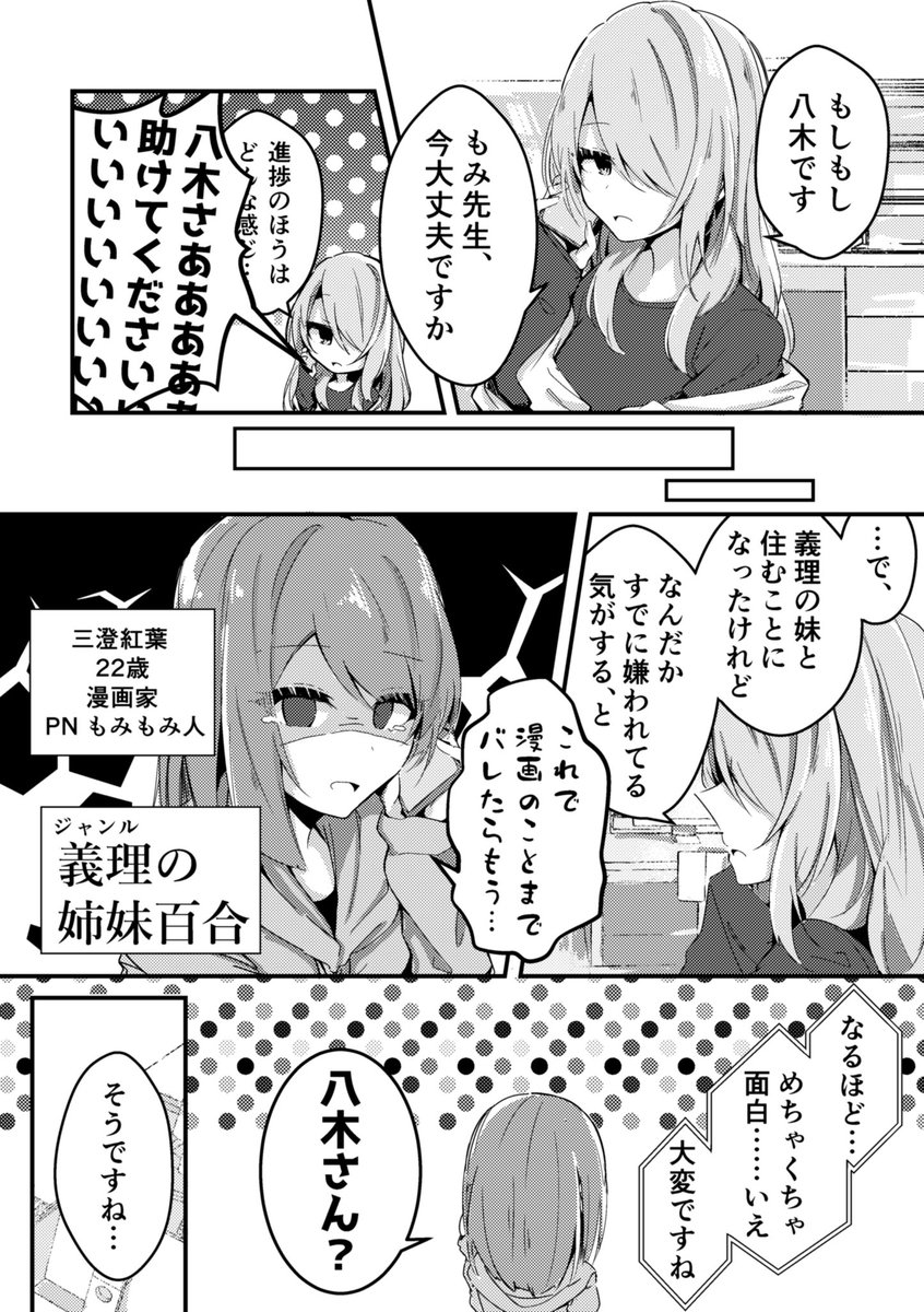 姉妹百合漫画家に義理の妹ができる話②
#創作百合 