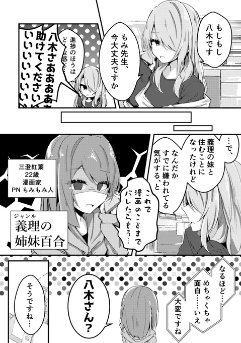 姉妹百合漫画家に義理の妹ができる話②
#創作百合 