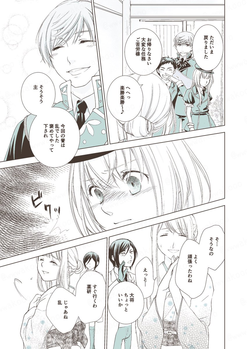 「Clover」①
花化する病と恋愛感情拗らせた薬研の話

※薬さに
※女審神者
※何でも許せる方向け 