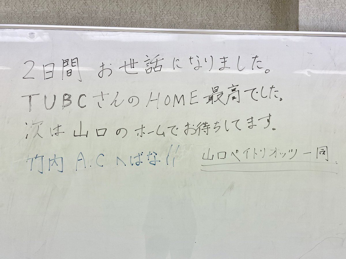 TUBCofficial's tweet photo. #山口ペイトリオッツ @yamaguchipats の皆様、ファンの皆様2日間ありがとうございました🐰

多くの方が山口から有明にご来場いただき、TUBCの演出にもノリノリで非常に盛り上がりました🔥

3月のアウェイではよろしくお願いします🤲

@passhun_T "へばな"の意味教えて🐰 https://t.co/XYsgrt0hdJ