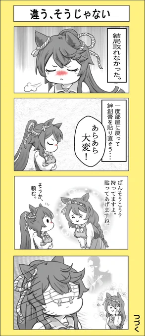 ナリタブライアンと絆創膏③
過剰処置

#イラスト
#ウマ娘
#ナリタブライアン 