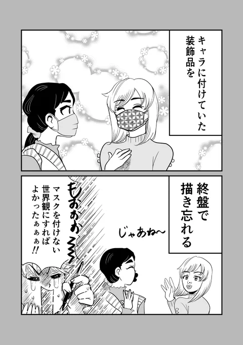 #振り返りマンガ【67回目】マスクに限らず…
※再掲
#コルクラボマンガ専科 #漫画がよめるハッシュタグ 