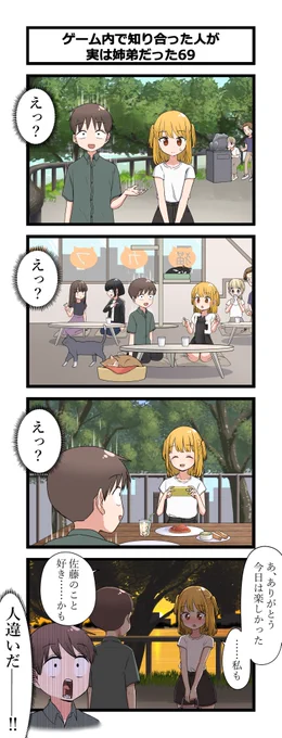 複雑な姉弟の4コマ69 