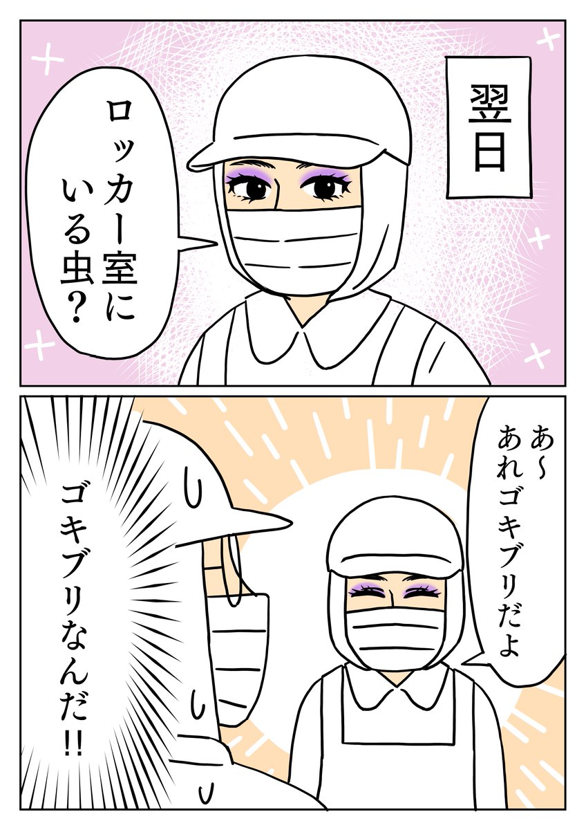 1年中温かい環境であれば、生息できるらしいですね。
でも小さくて、茶色いやつしかいなかったです。
あと20年くらい前のことなので、今は工場もゴキブリ対策してるかも知れません。
#実録 #漫画 #ゴキブリ 