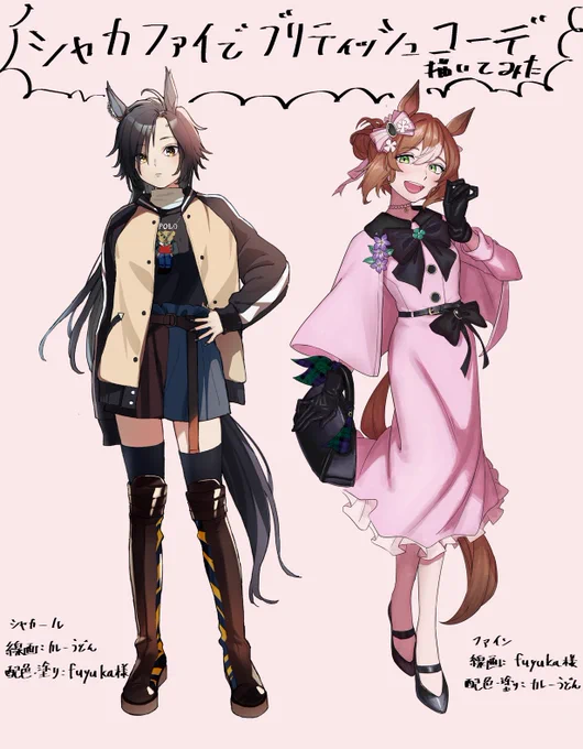 Fuyuka様()とシャカファイで線画交換してみました!めちゃくちゃ楽しかったです⋯ 